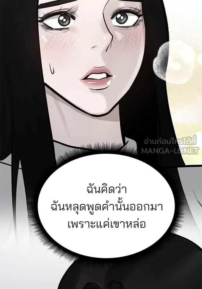 เลวฟาดเลว ตอนที่ 136 รูปที่ 96