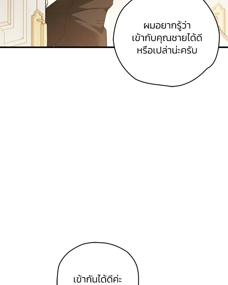 จุ๊บรัก คุณหมาป่า ตอนที่ 7 รูปที่ 136