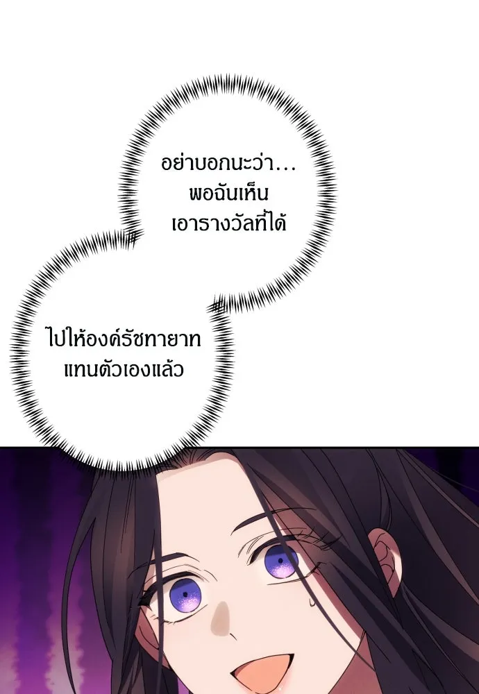 ฉันจะจีบท่านดยุกแดนเหนือ ตอนที่ 54 รูปที่ 43