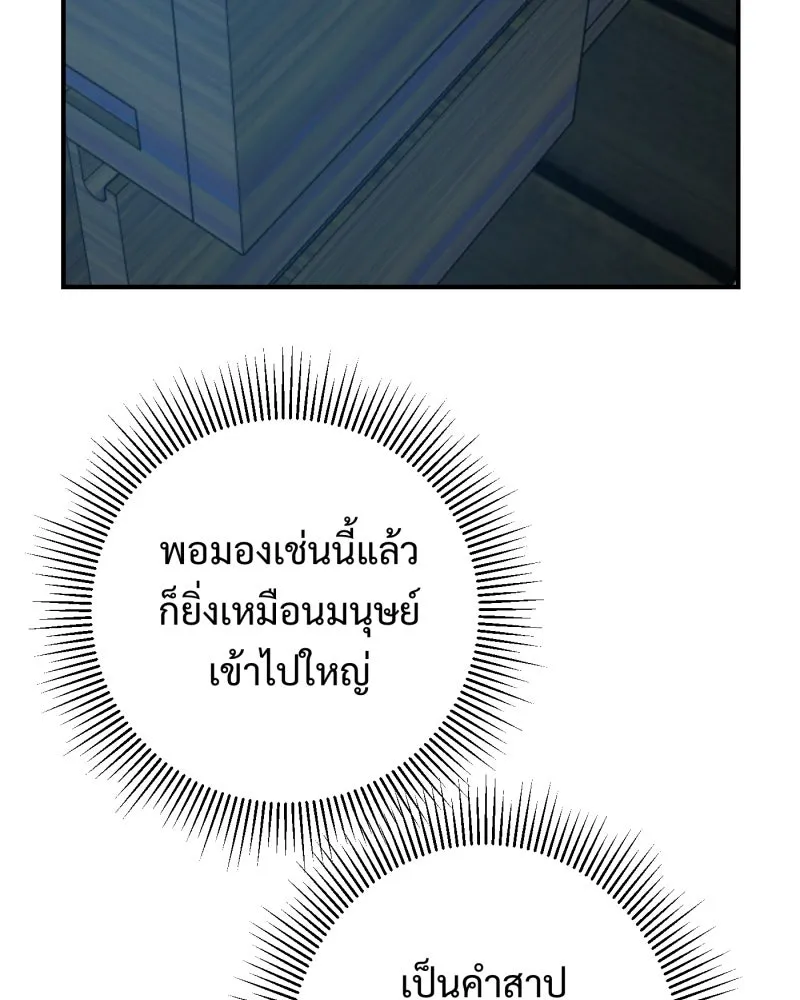 จันทร์เจ้า ตอนที่ ตอนที่ ๒   คำขอร้องของผู้บุกรุก รูปที่ 49