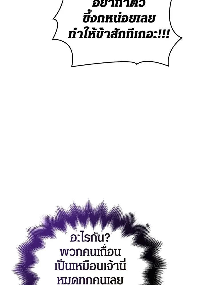 เอาชีวิตรอดในเกมฉบับคนเถื่อน ตอนที่ 108 เจรจา รูปที่ 94