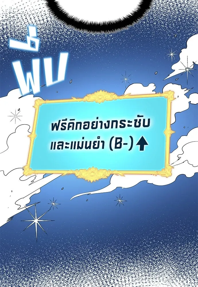 นักเตะแข้งสวรรค์ ตอนที่ 102 รูปที่ 83