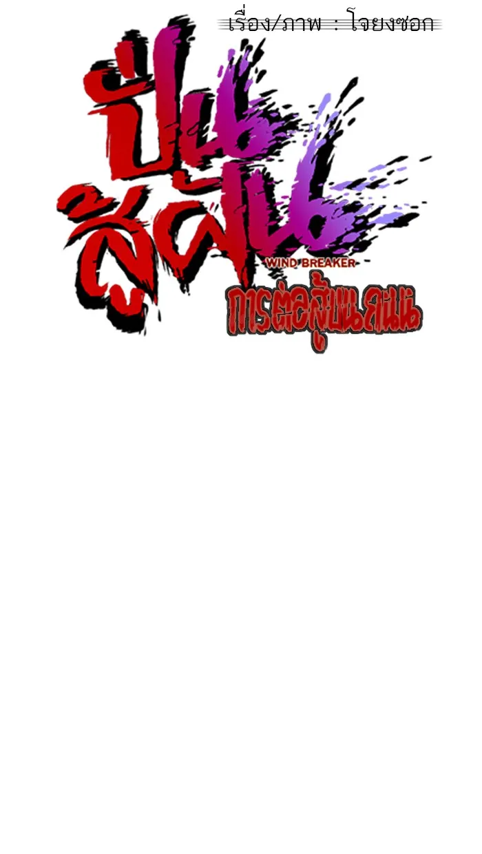 ปั่นสู้ฝันbrWind Breaker ตอนที่ 39 รูปที่ 17