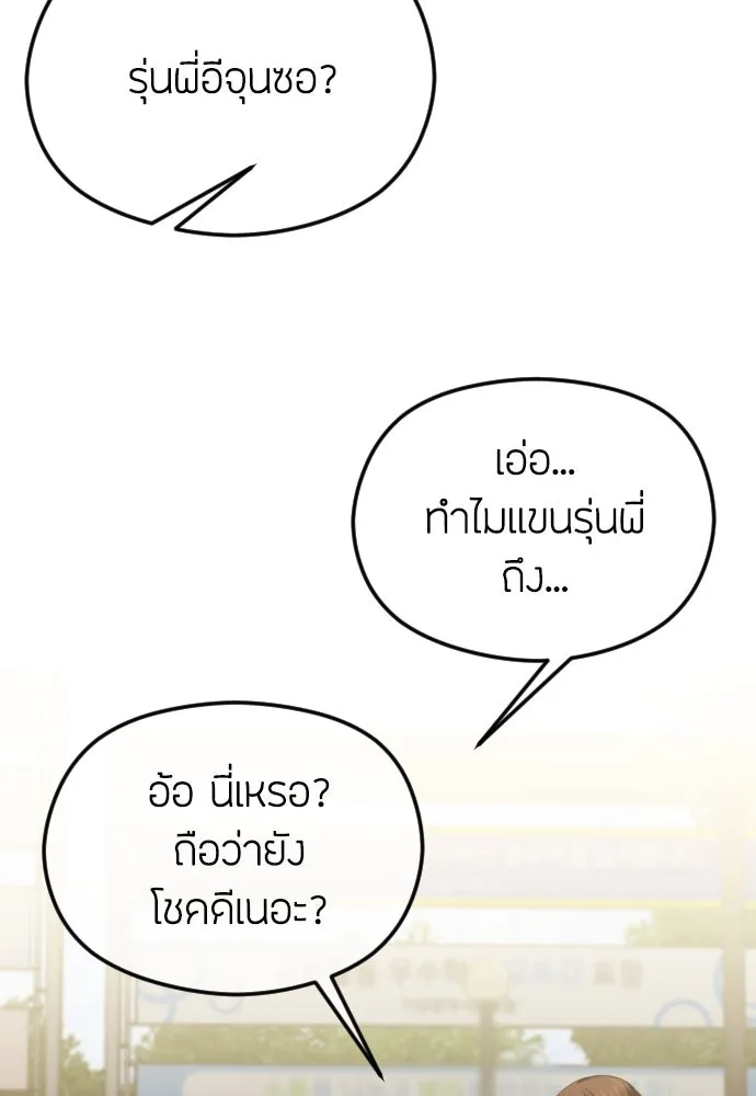 วิธีหนีตายจากนิยายโรคจิต ตอนที่ 45 รูปที่ 101