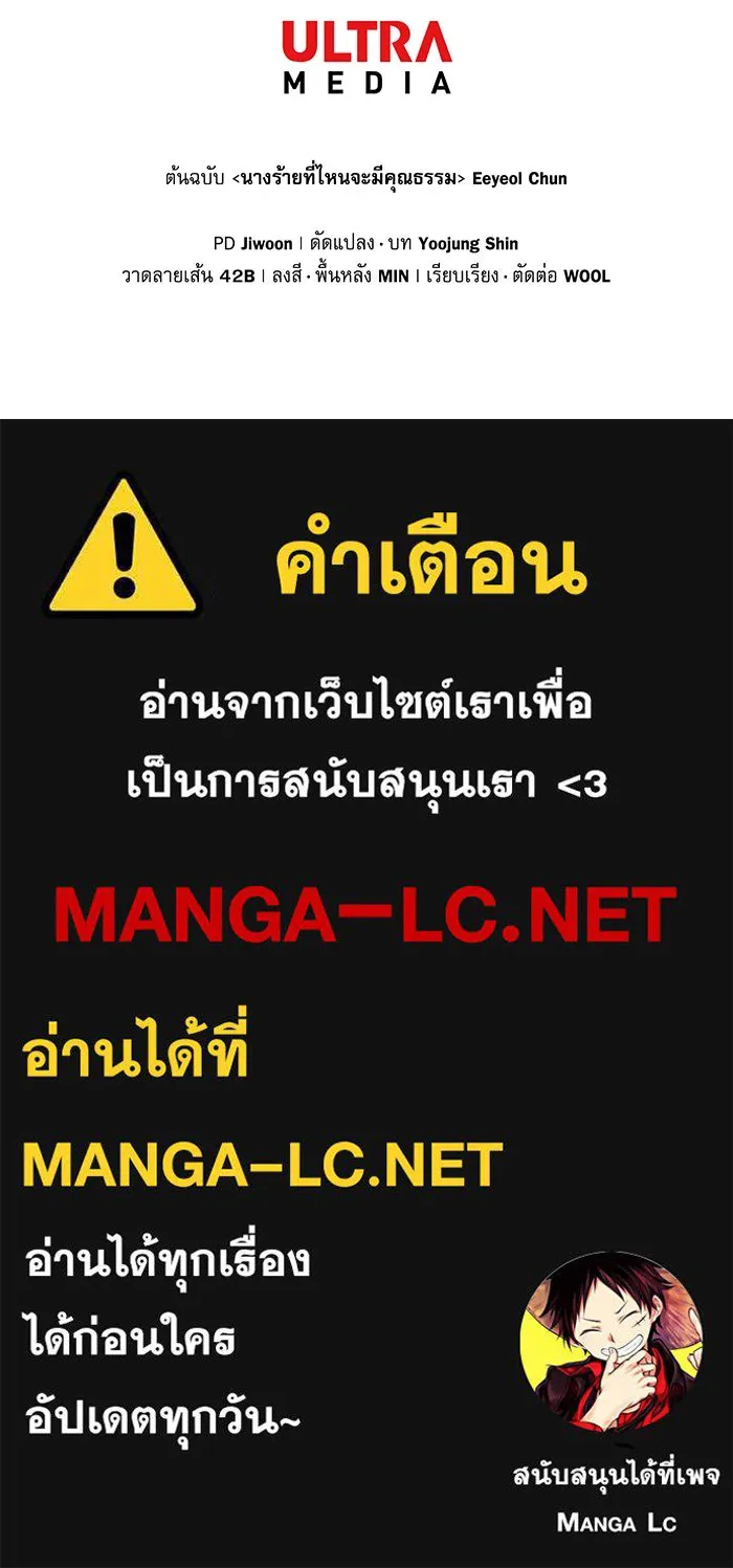 นางร้ายที่ไหนจะมีคุณธรรม ตอนที่ 10 รูปที่ 178