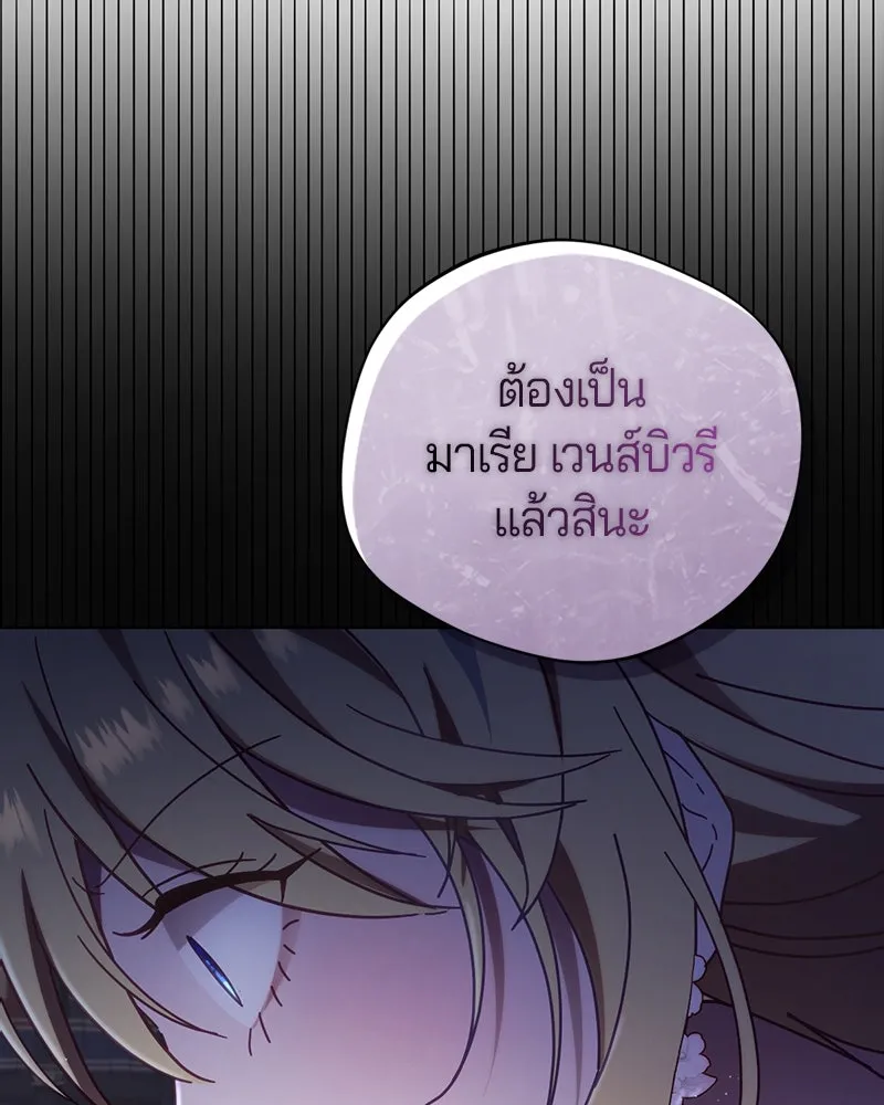 ถ้าเป็นนางร้าย ขอตายดีกว่า ตอนที่ 10 รูปที่ 37