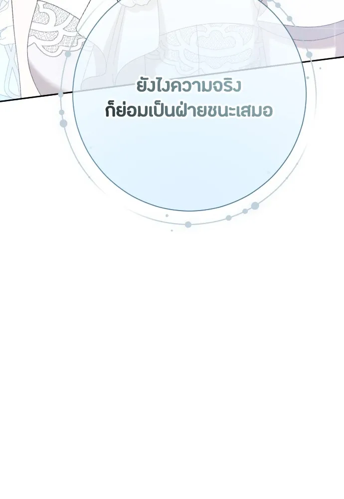 แด่ใจที่ไร้รัก ตอนที่ 24 รูปที่ 64