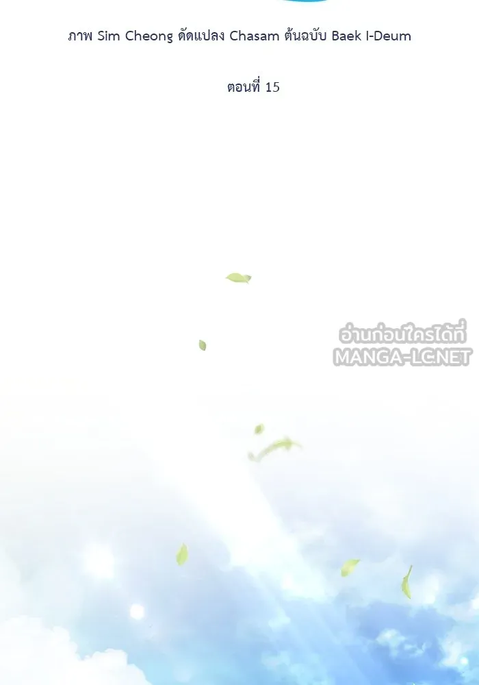 เกมรักด่านสุดท้ายจับนายพระเอก ตอนที่ 15 รูปที่ 45