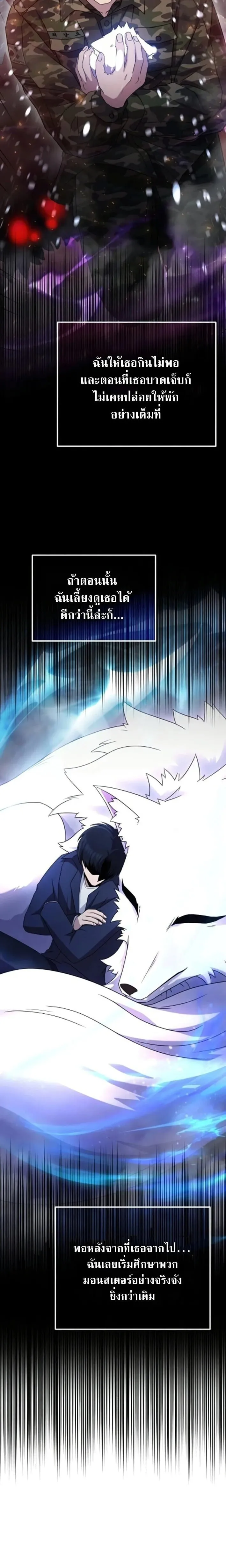 The Absolute_s Modern Life ช_ว_ตใหม_ของฮ_นเตอร_ในตำนานก_บเหล_ามอนสเตอร_ค_ใจ ตอนที่ ตอนที่ 7 รูปที่ 27