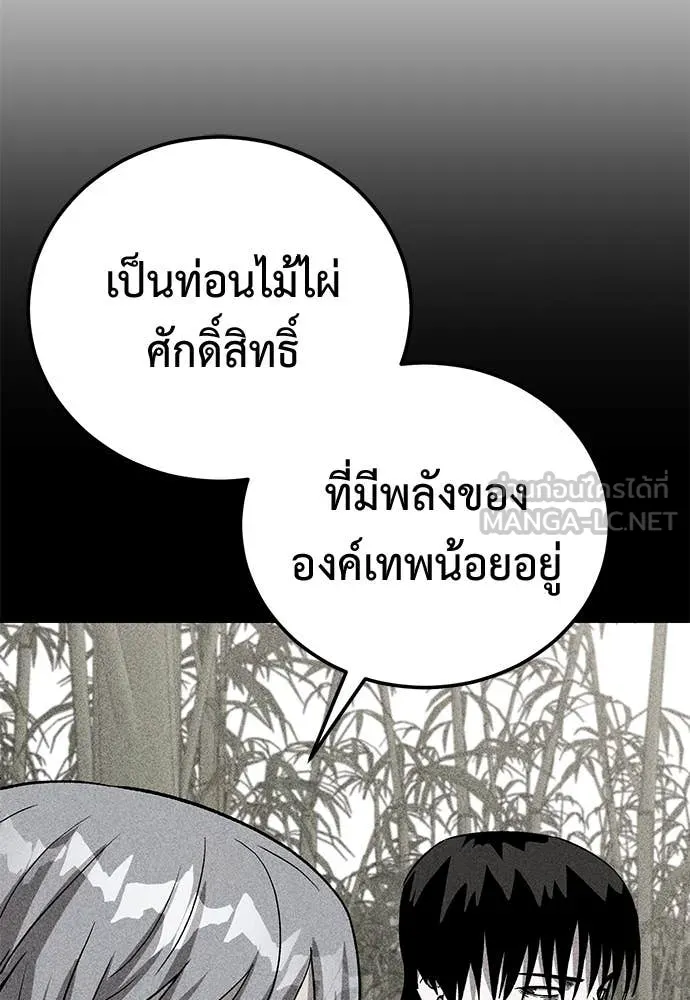 เรียกฉันว่าพระเจ้า ตอนที่ 61 รูปที่ 48