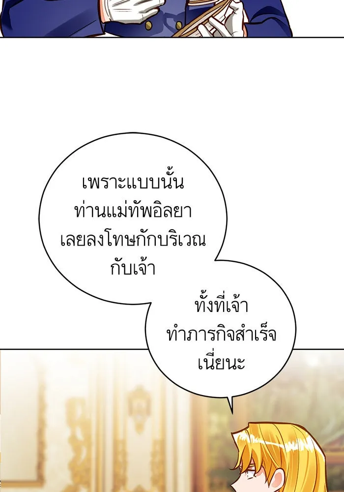 บุตรีดยุกขอไม่แต่งงานbrกับหนุ่มในฝัน ตอนที่ 43 รูปที่ 44