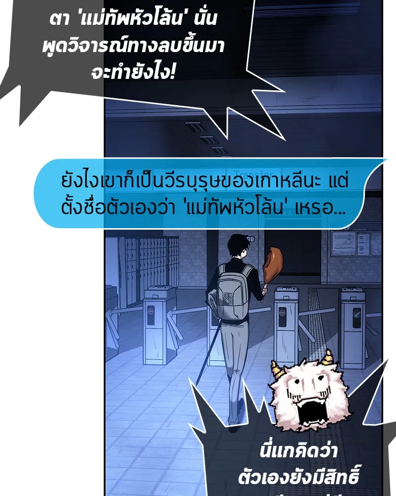 Omniscient Reader อ่านชะตาวันสิ้นโลก ตอนที่ 06 เวลาพิพากษา (4) รูปที่ 100