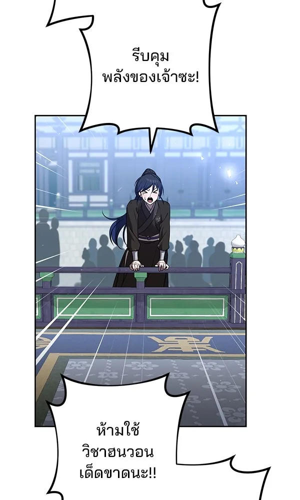 พอแล้วขันที อยากมีเจ้าโลก ตอนที่ 30 รูปที่ 88