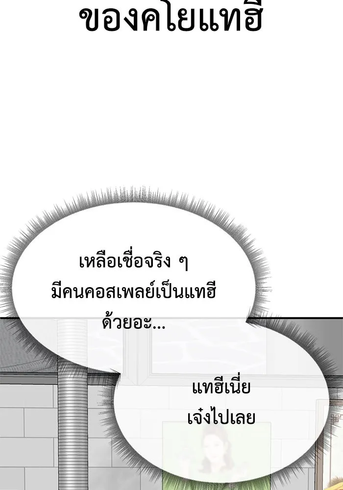 ช่วยเปลี่ยนฉันที ตอนที่ 175. คโยแทฮี 15 รูปที่ 44