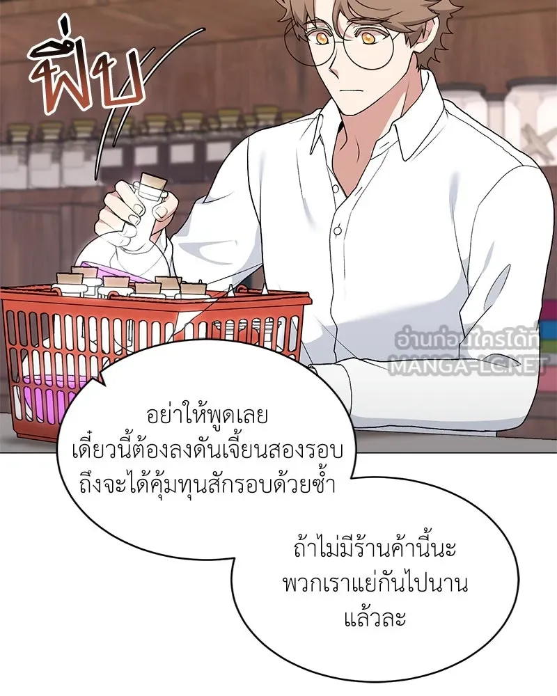 คนสวนโลกฮันเตอร์ ตอนที่ 65 รูปที่ 87