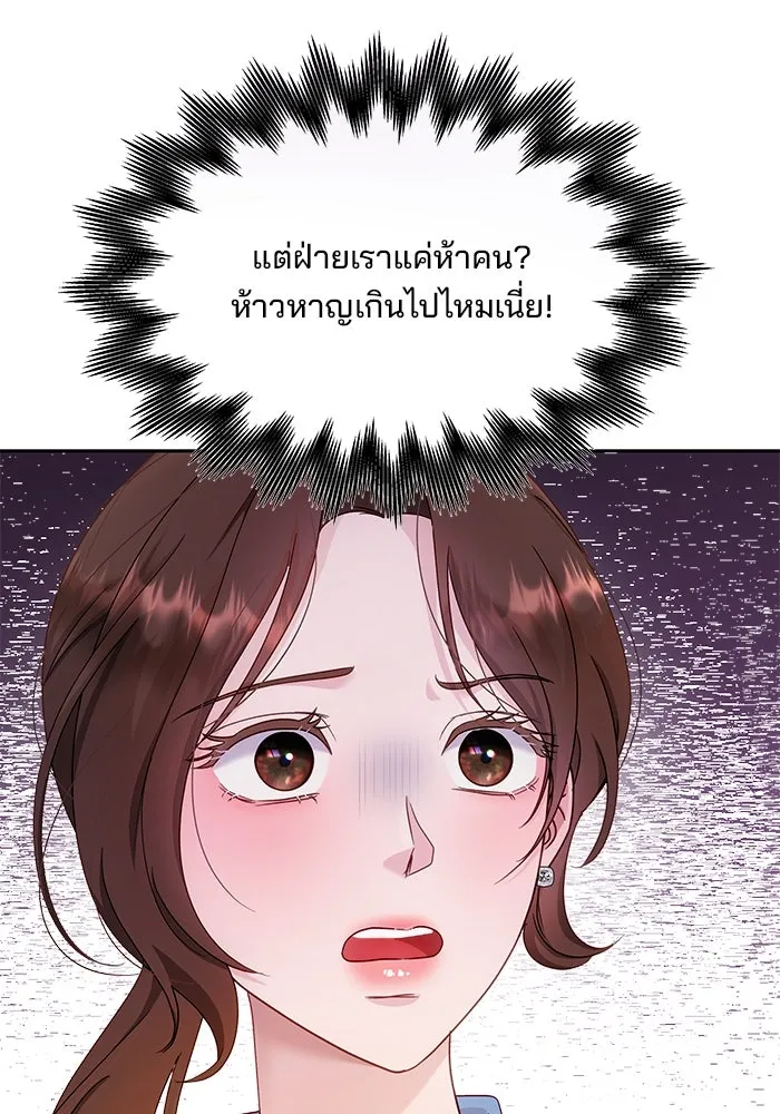 คู่มือคว้าหัวใจนายตัวร้าย ตอนที่ 26 รูปที่ 50