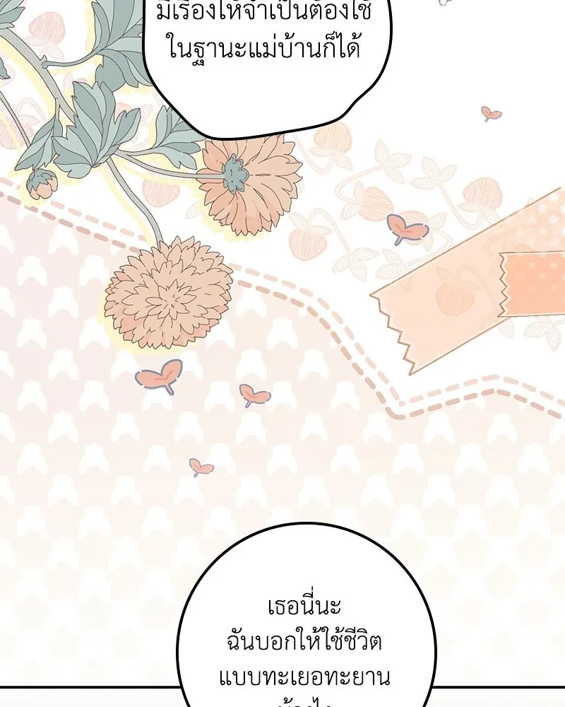 ดัชเชสเชลย ตอนที่ 37 รูปที่ 70