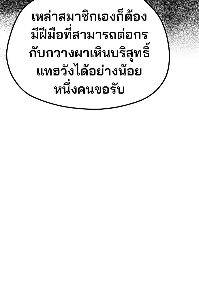 เส้นทางสู่เทพมาร ตอนที่ 113 รูปที่ 29