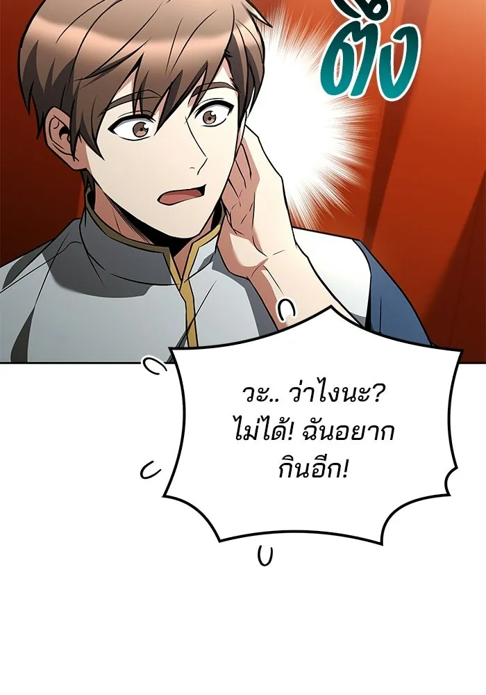 ครัวจอมเวท ตอนที่ 103 รูปที่ 86