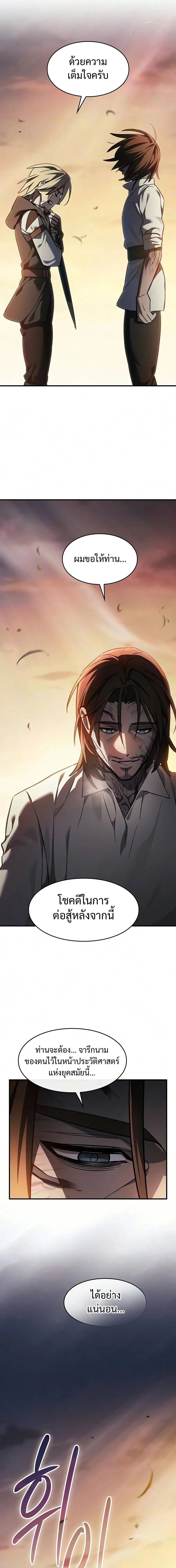 The Sword-Eating Swordmaster ซอร_ดมาสเตอร_ผ_กล_นก_นศาสตรา ตอนที่ ตอนที่ 32 รูปที่ 21