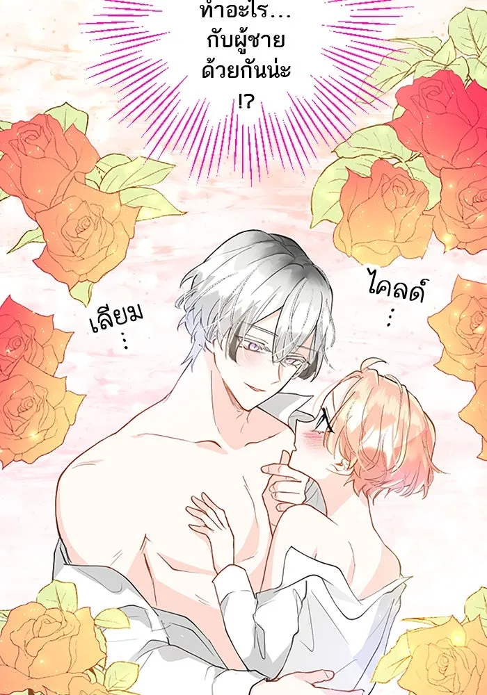 คุณหนูย้อนเวลามาเป็นอัศวิน ตอนที่ 22 รูปที่ 19