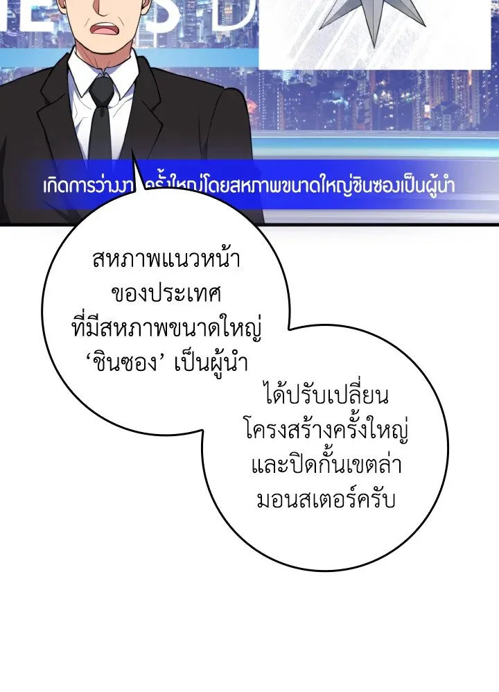 Max Level Player ตอนที่ ตอนที่ 69 รูปที่ 70