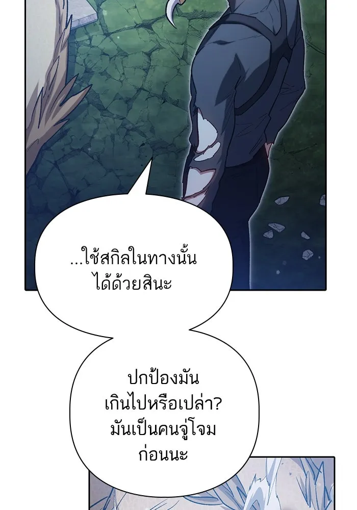 My S-Class Hunters ตอนที่ 76 โนอาห์ (2) รูปที่ 94