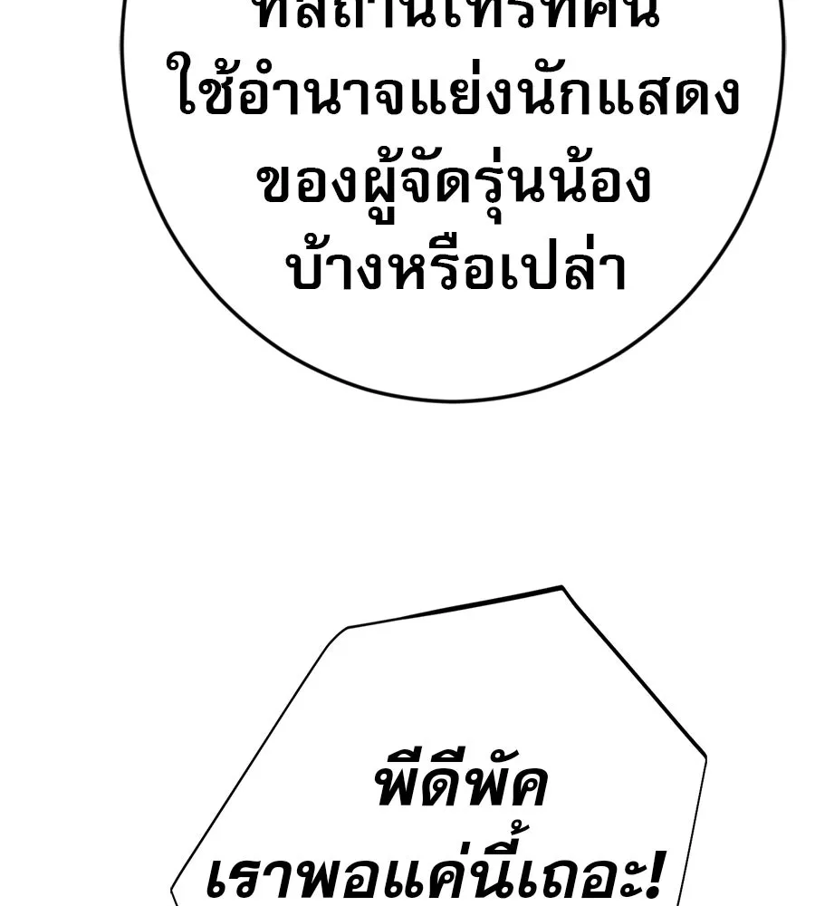 คอลเซ็นเตอร์เปลี่ยนชีวิต ตอนที่ 62 การพบกันอีกครั้ง รูปที่ 191
