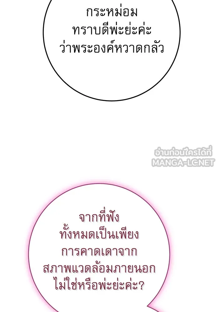 นางร้ายที่ไหนจะมีคุณธรรม ตอนที่ 111 รูปที่ 129