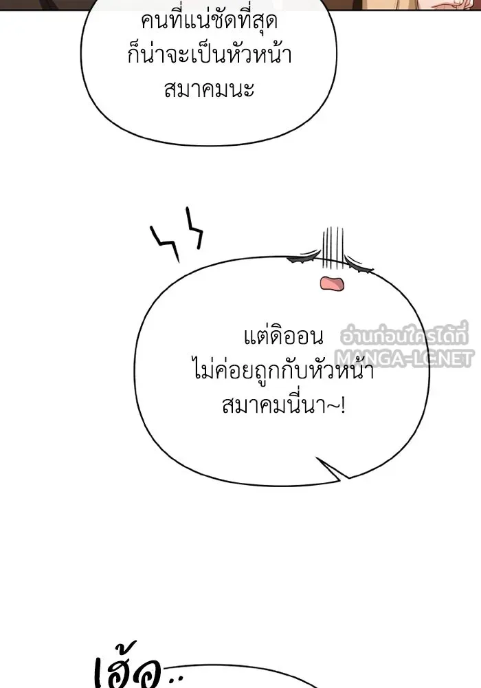 อยู่ดี ๆ ก็มีนางเอกนิยายเป็นเพื่อนบ้าน ตอนที่ 69 รูปที่ 90