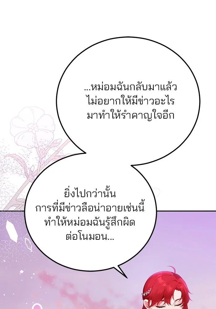 แผนหย่าสามีทรราช ตอนที่ 85 รูปที่ 31