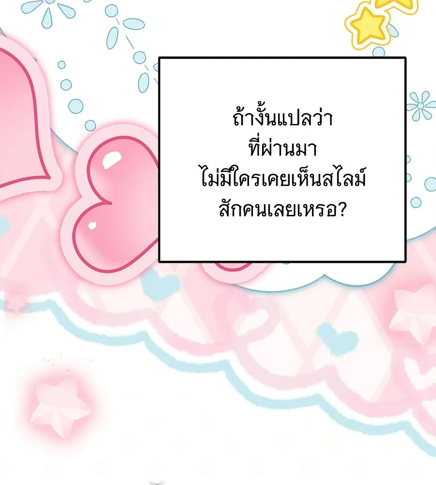 เปลี่ยนบทร้ายให้เป็นบทรัก ตอนที่ 75 รูปที่ 19