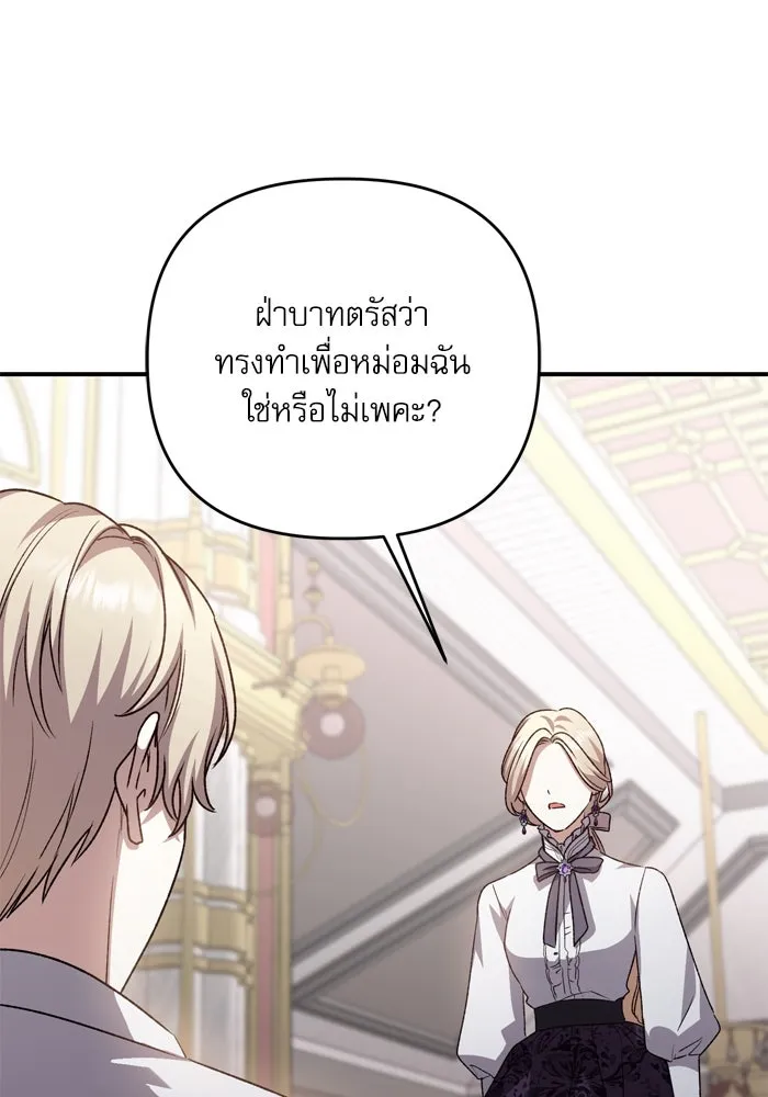 เกิดใหม่คราวนี้ ขอเป็นคนดีดูสักครั้ง ตอนที่ 106 รูปที่ 19