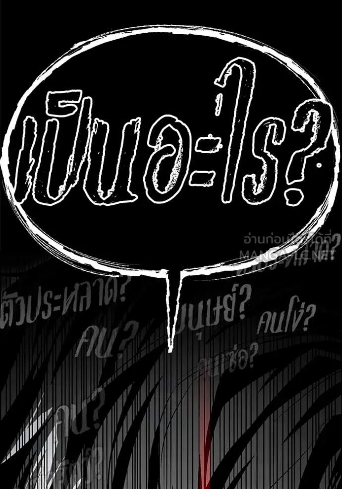 สนิมเชือดเลือดสาด ตอนที่ 41 รูปที่ 183