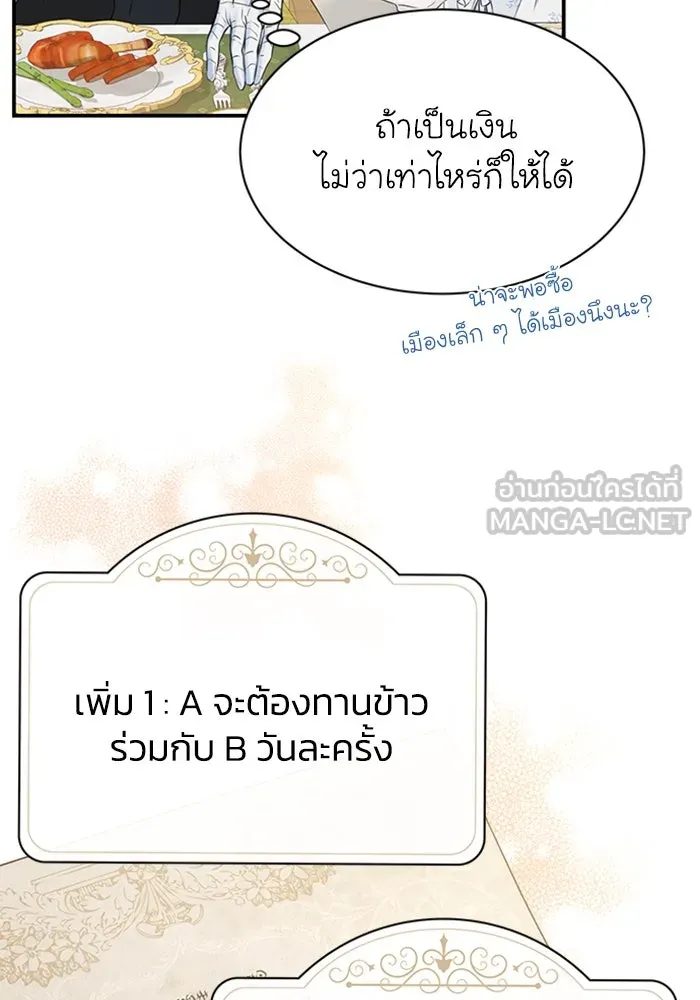 ไหนบอกว่าฉันใกล้ตาย ตอนที่ 5 รูปที่ 75