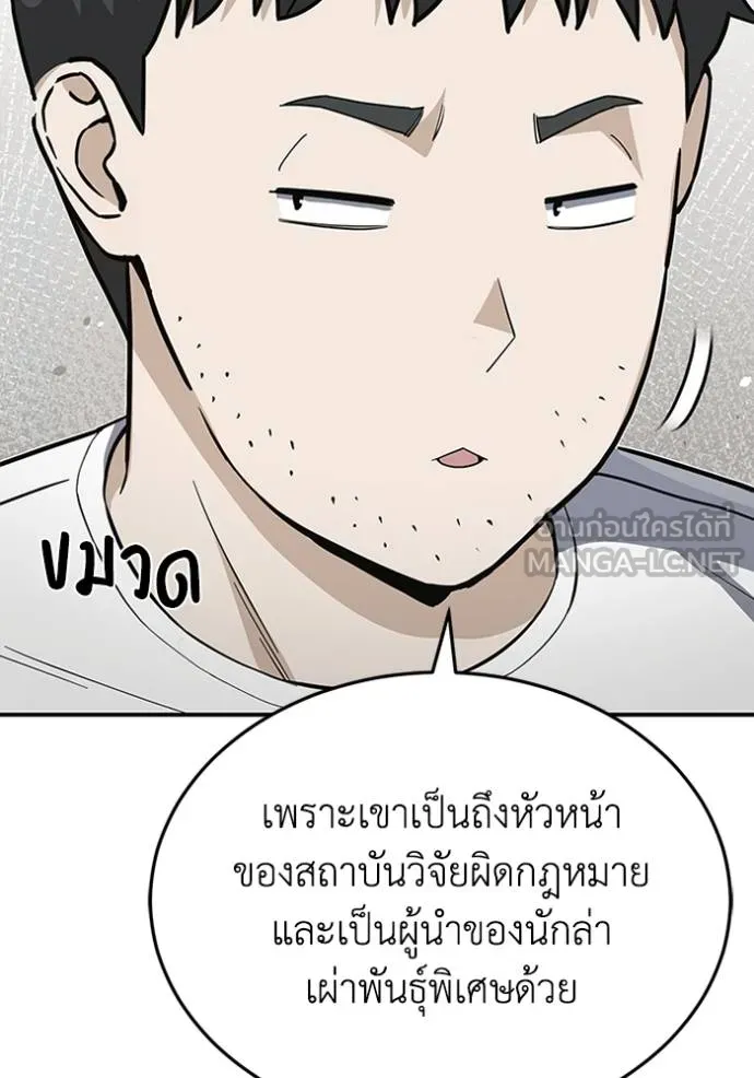 อัจฉริยะนอกคอก ตอนที่ 102 รูปที่ 66