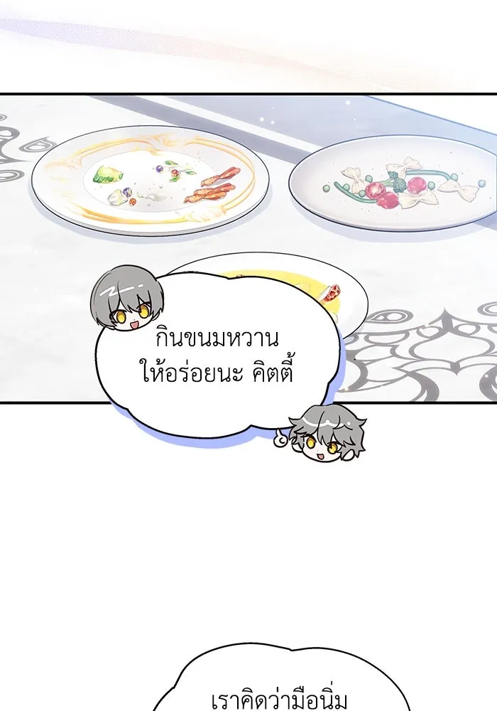 แมวน้อยในรังหมาป่า ตอนที่ 6 รูปที่ 46