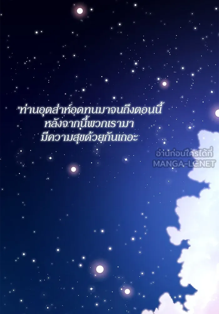 เกิดใหม่คราวนี้ ขอเป็นคนดีดูสักครั้ง ตอนที่ 92 รูปที่ 57