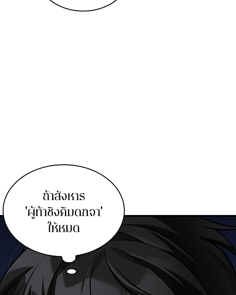 Omniscient Reader อ่านชะตาวันสิ้นโลก ตอนที่ 47 ศึกเลือกราชาปีศาจ (5) รูปที่ 59