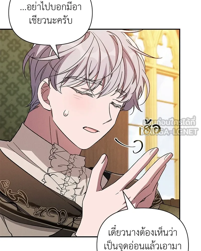 โอ้ ศัตรูที่รัก ตอนที่ ตอนพิเศษ 3 รูปที่ 69
