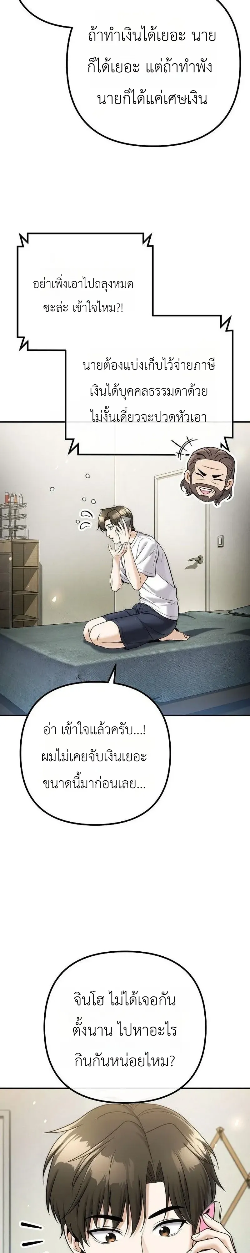 The Money Keeps Piling Up Even If I Spend It ย_งใช_เง_นทำไมม_นย_งเพ_ม ตอนที่ ตอนที่ 9 รูปที่ 17