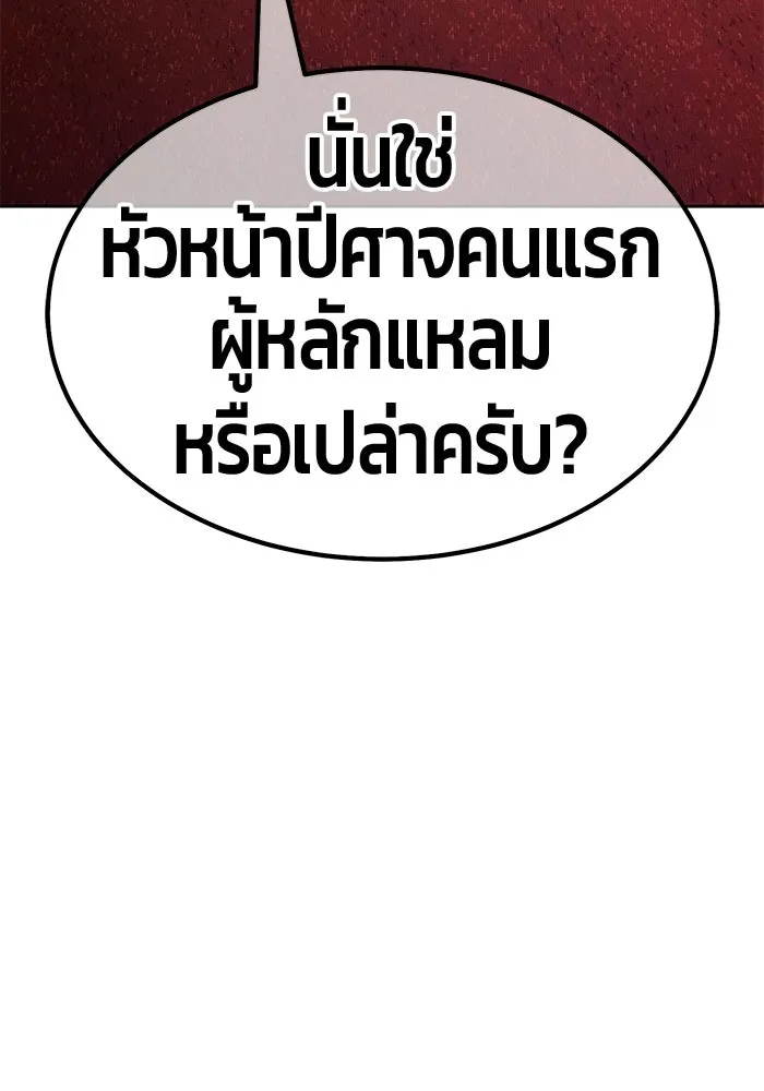 +99 ท่อนไม้พร้อมบวก ตอนที่ 120 ฮันซารัง (3) รูปที่ 20