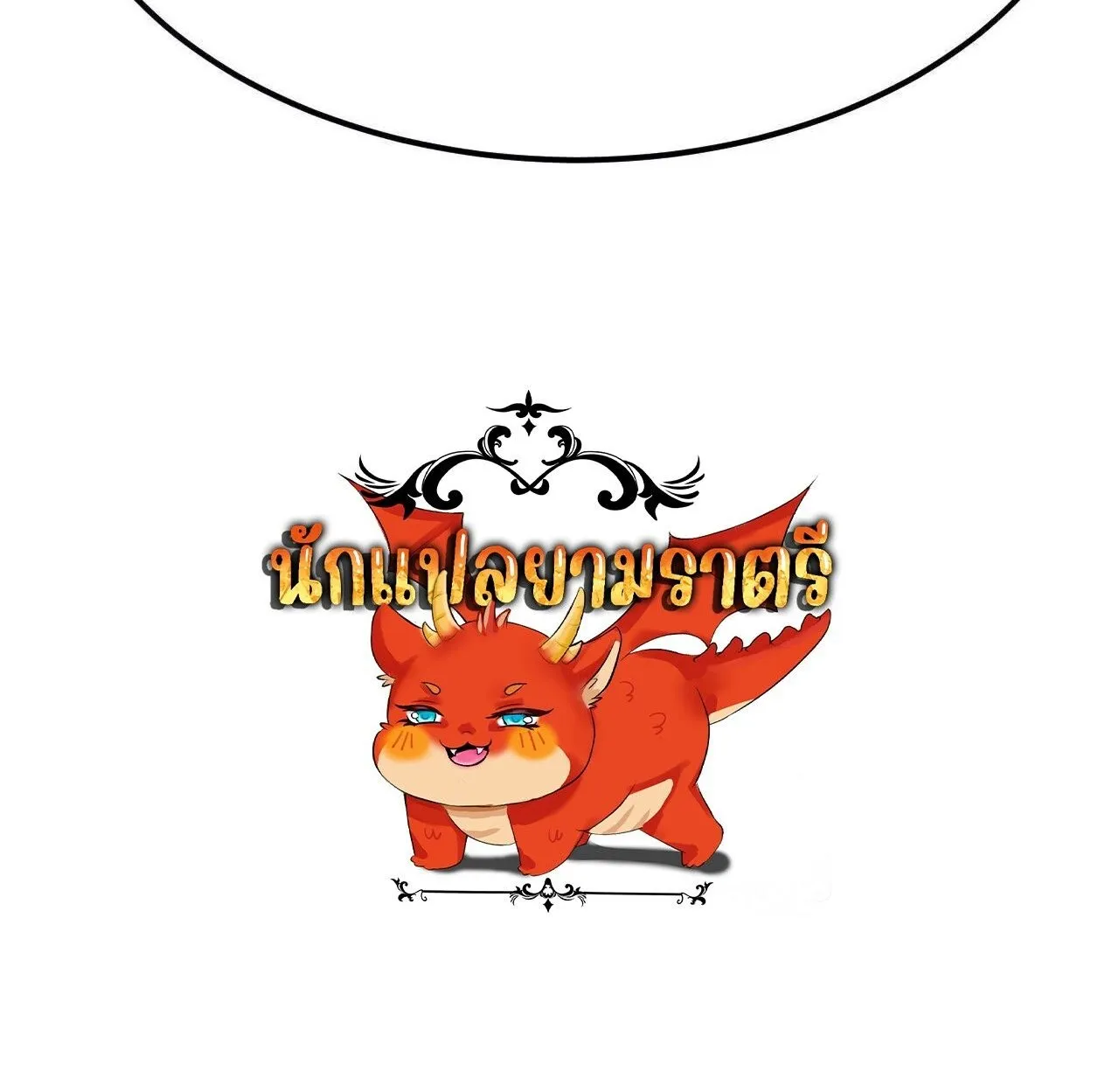 Unparalleled in the Online Gaming World ยอดคน ณ โลกออนไลน_ ตอนที่ ตอนที่ 94 รูปที่ 26