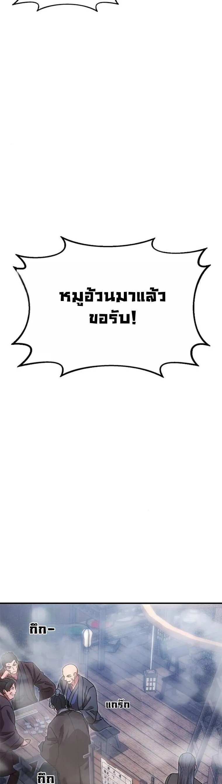 Chronicles of the Lazy Sovereign บ_นท_กของราชาจอมข_เก_ยจ ตอนที่ ตอนที่ 21 รูปที่ 52