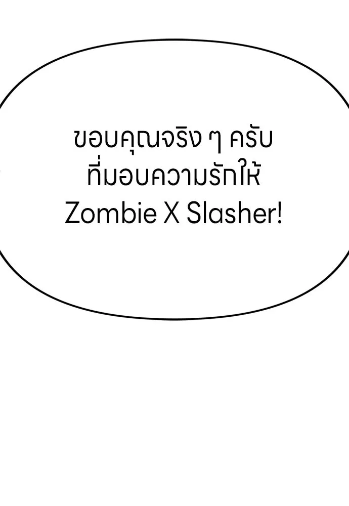Zombie X Slasher ตอนที่ ถ้อยคำส่งท้าย รูปที่ 70