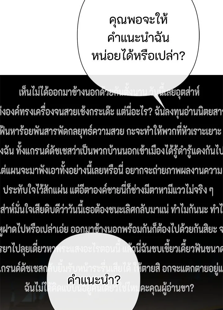 องค์ชายผู้อื้อฉาว ตอนที่ 60 รูปที่ 8