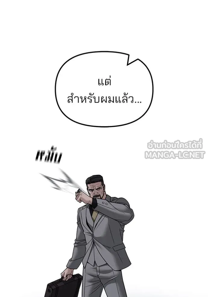 เลวฟาดเลว ตอนที่ 155 รูปที่ 201