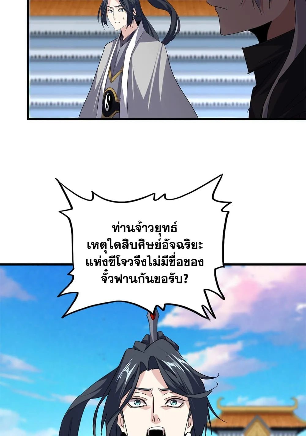 Magic Emperor ราชาจอมเวทย_ ตอนที่ ตอนที่ 741 รูปที่ 41