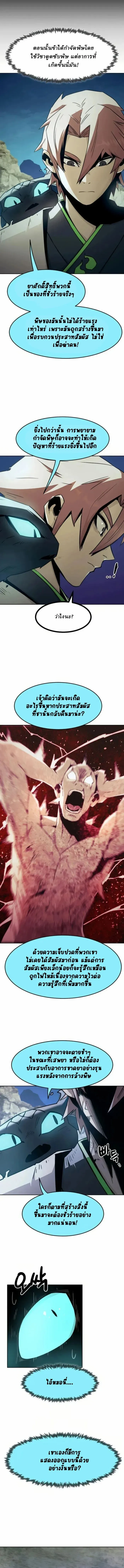 Becoming the Swordmaster Rank Young Lord of the Sichuan Tang Family เส_นทางแห_งดาบ ตอนที่ ตอนที่ 62 รูปที่ 8