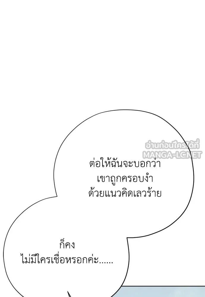 คมเขี้ยวชำระแค้น ตอนที่ 53 รูปที่ 78